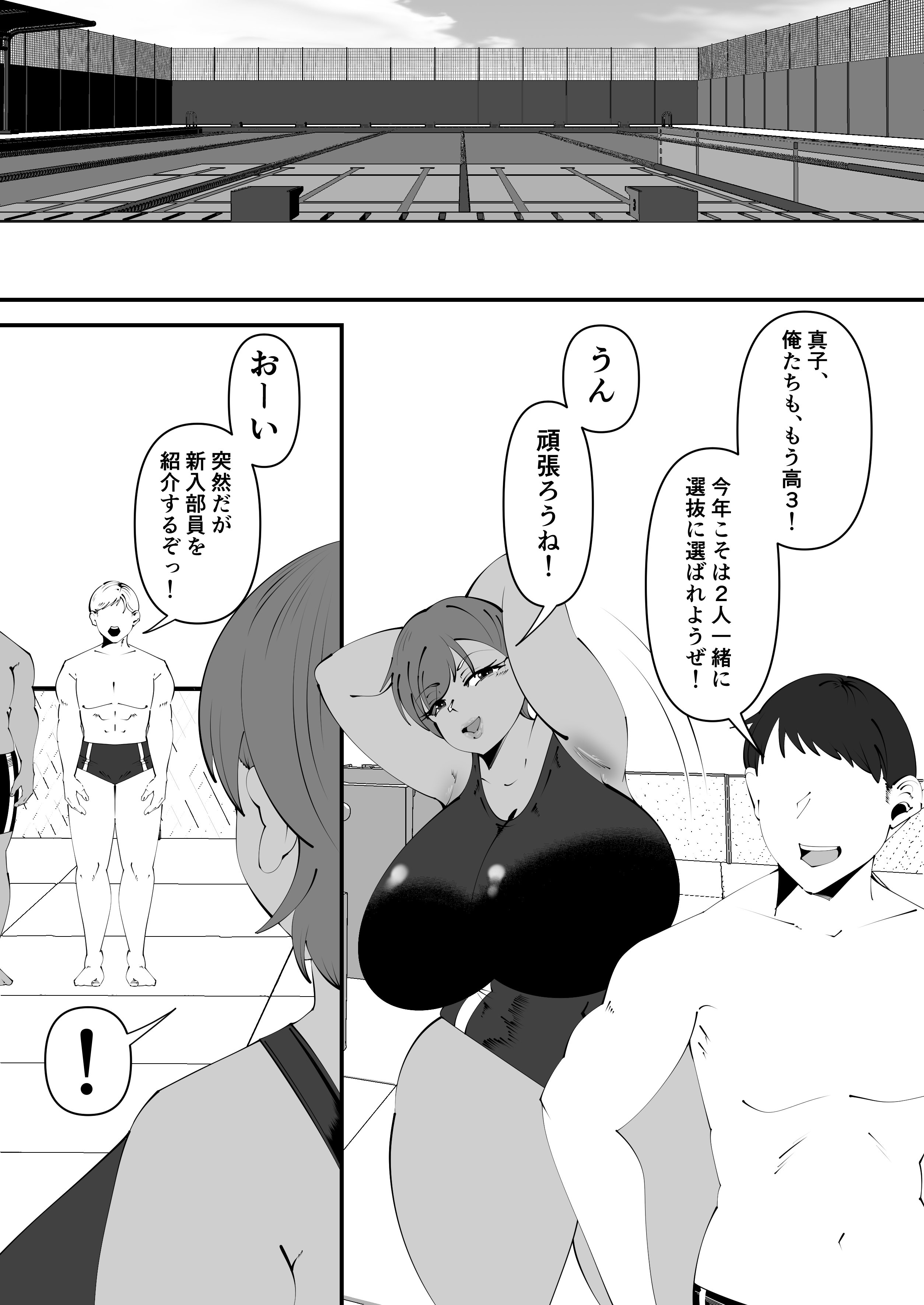 [サンガツ] 水泳部黒人寝取られ