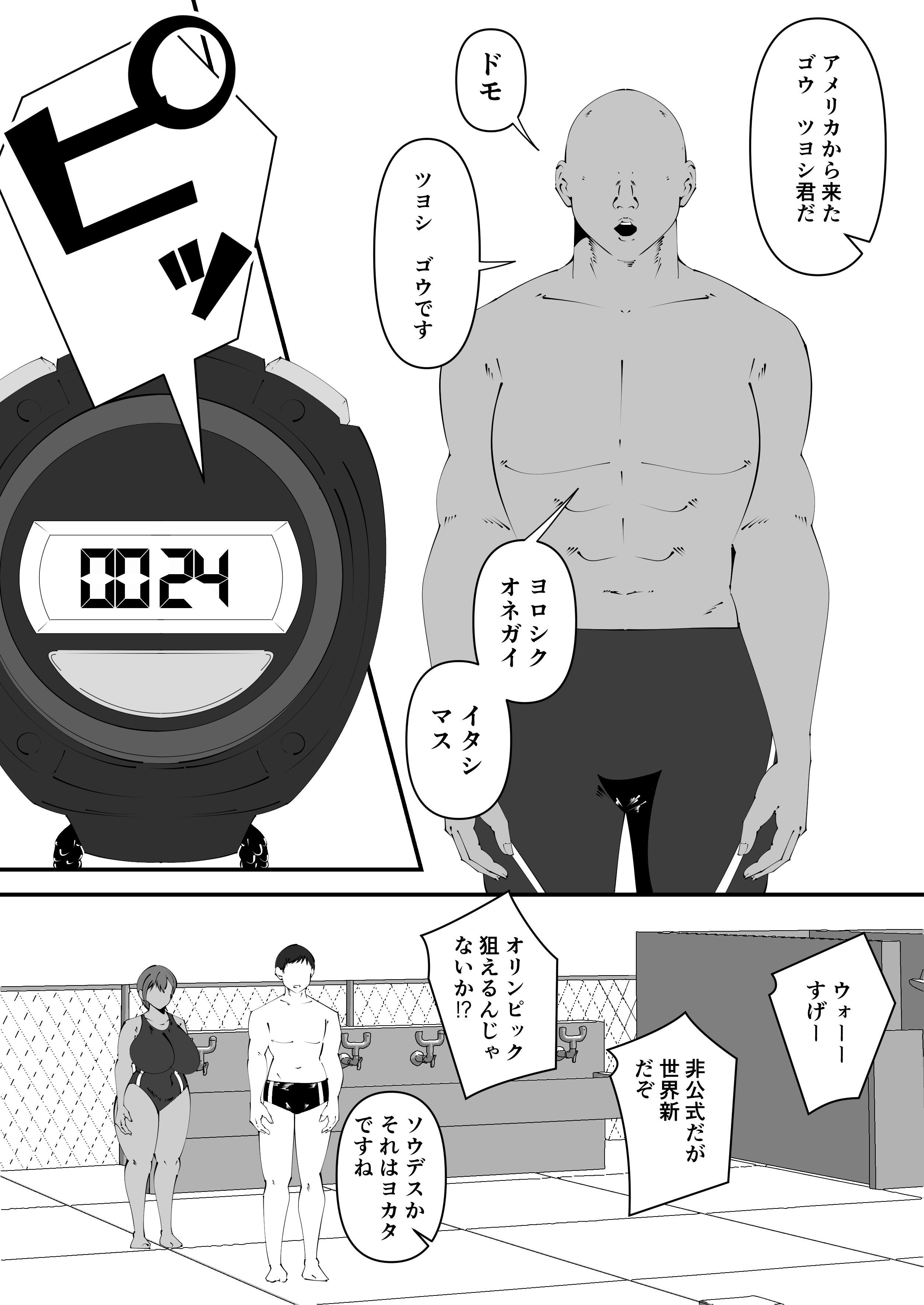 [サンガツ] 水泳部黒人寝取られ