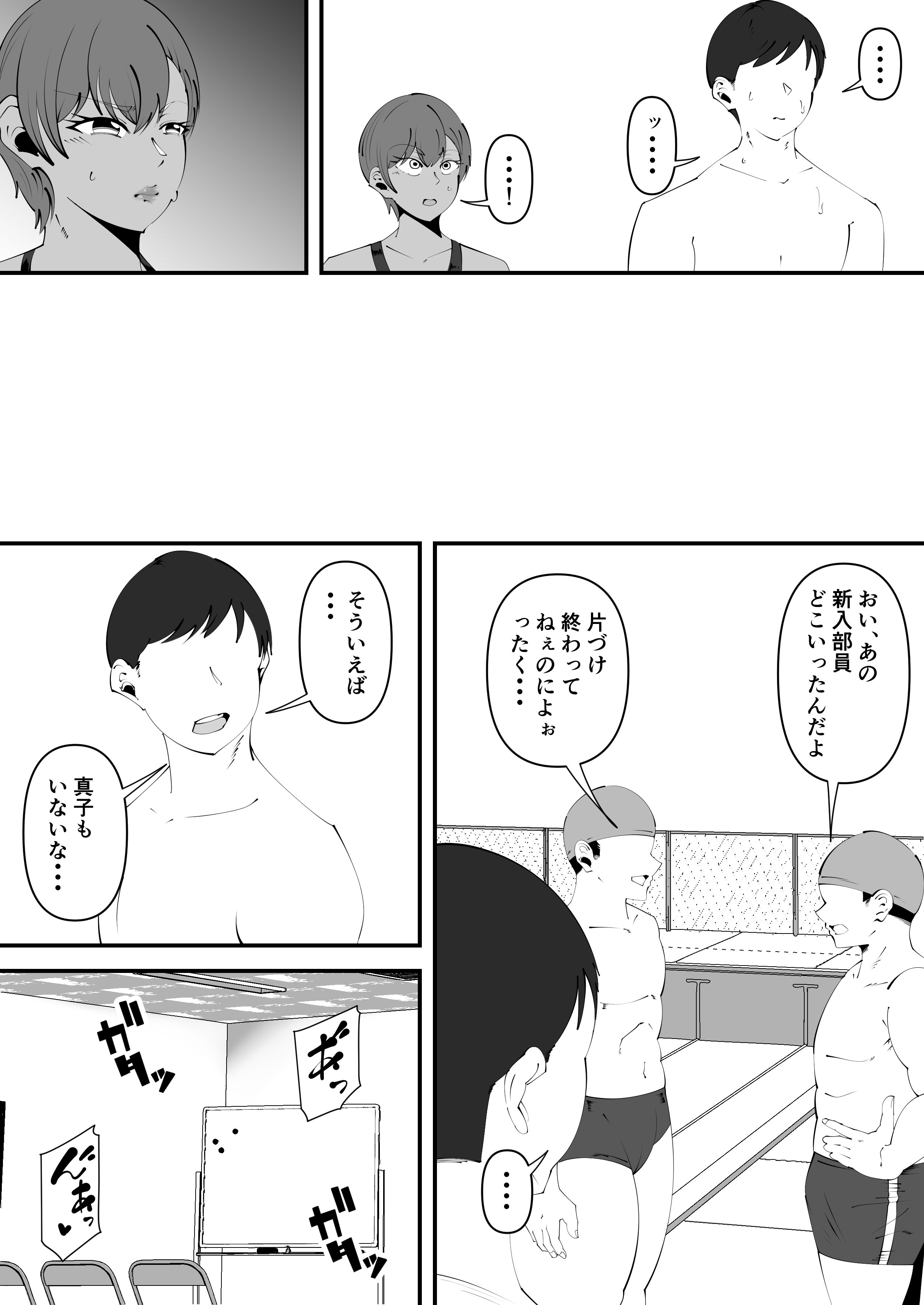 [サンガツ] 水泳部黒人寝取られ