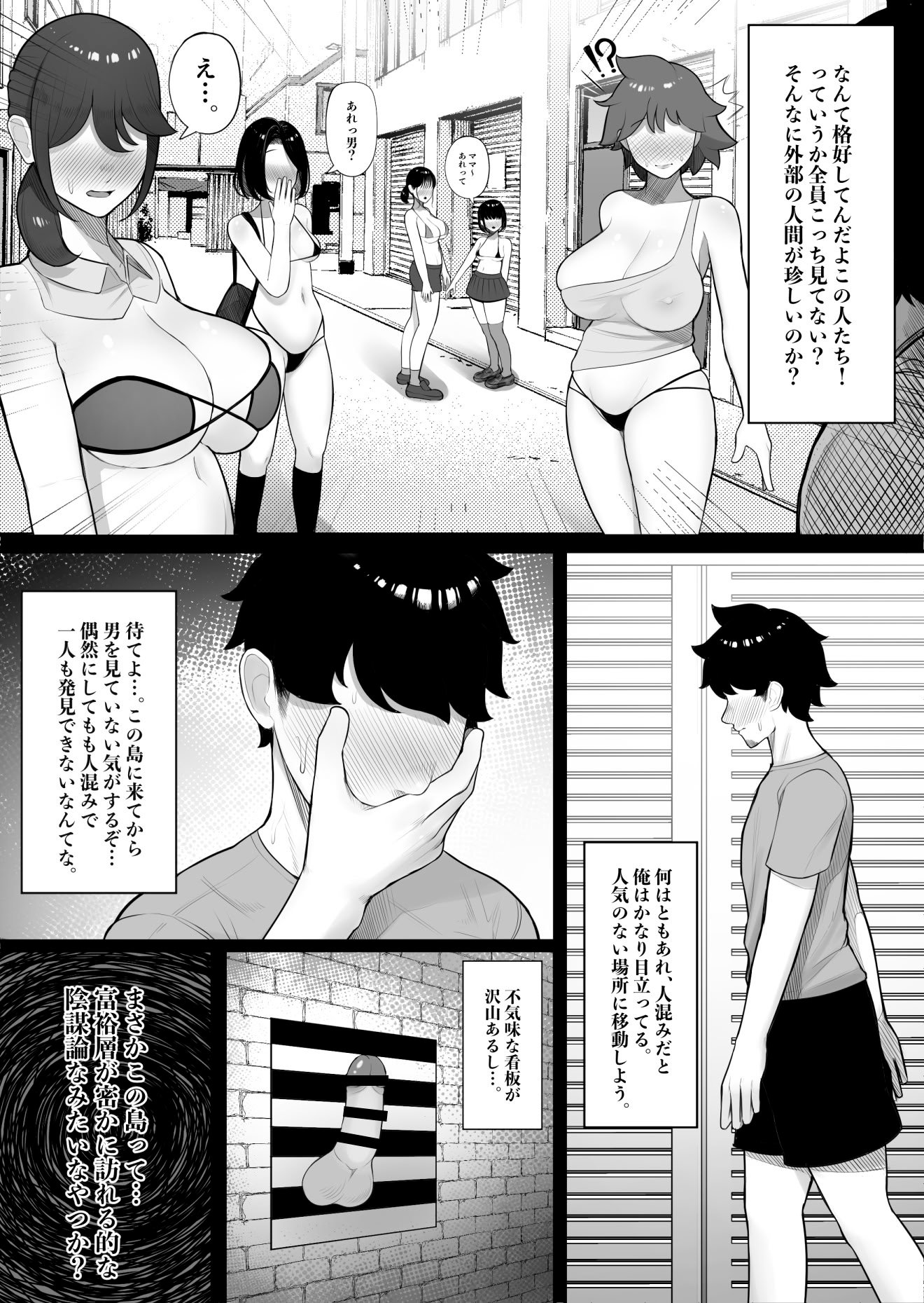 [くるくる] 女だけの島に来てしまった話