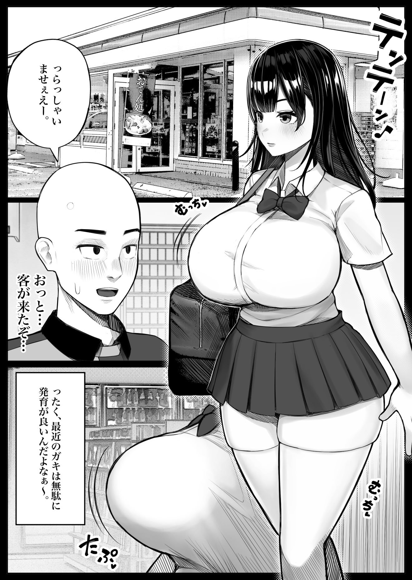 [くるくる] メスガキ爆乳露出J○に生意気にも生イキした話