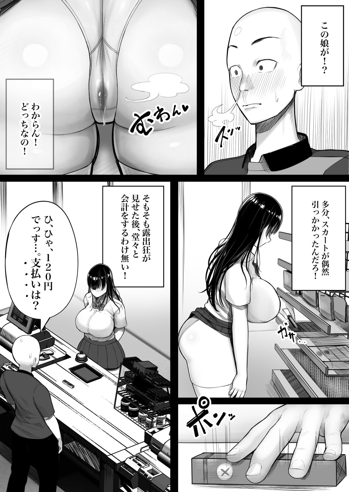 [くるくる] メスガキ爆乳露出J○に生意気にも生イキした話