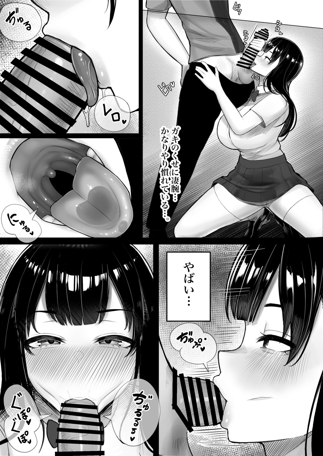 [くるくる] メスガキ爆乳露出J○に生意気にも生イキした話