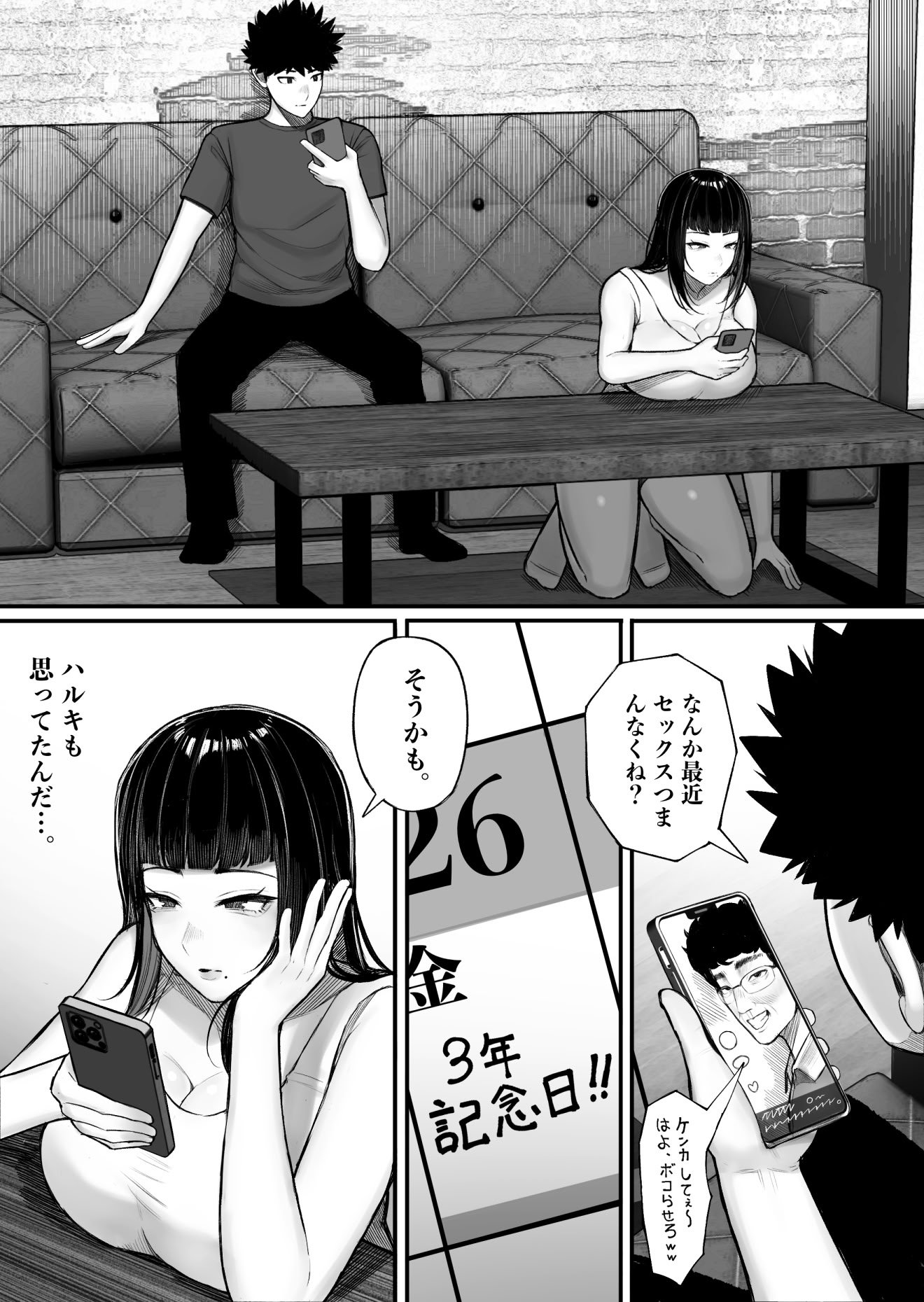 [くるくる] バカ彼女がハメ撮りハマってバカセックスを投稿する話