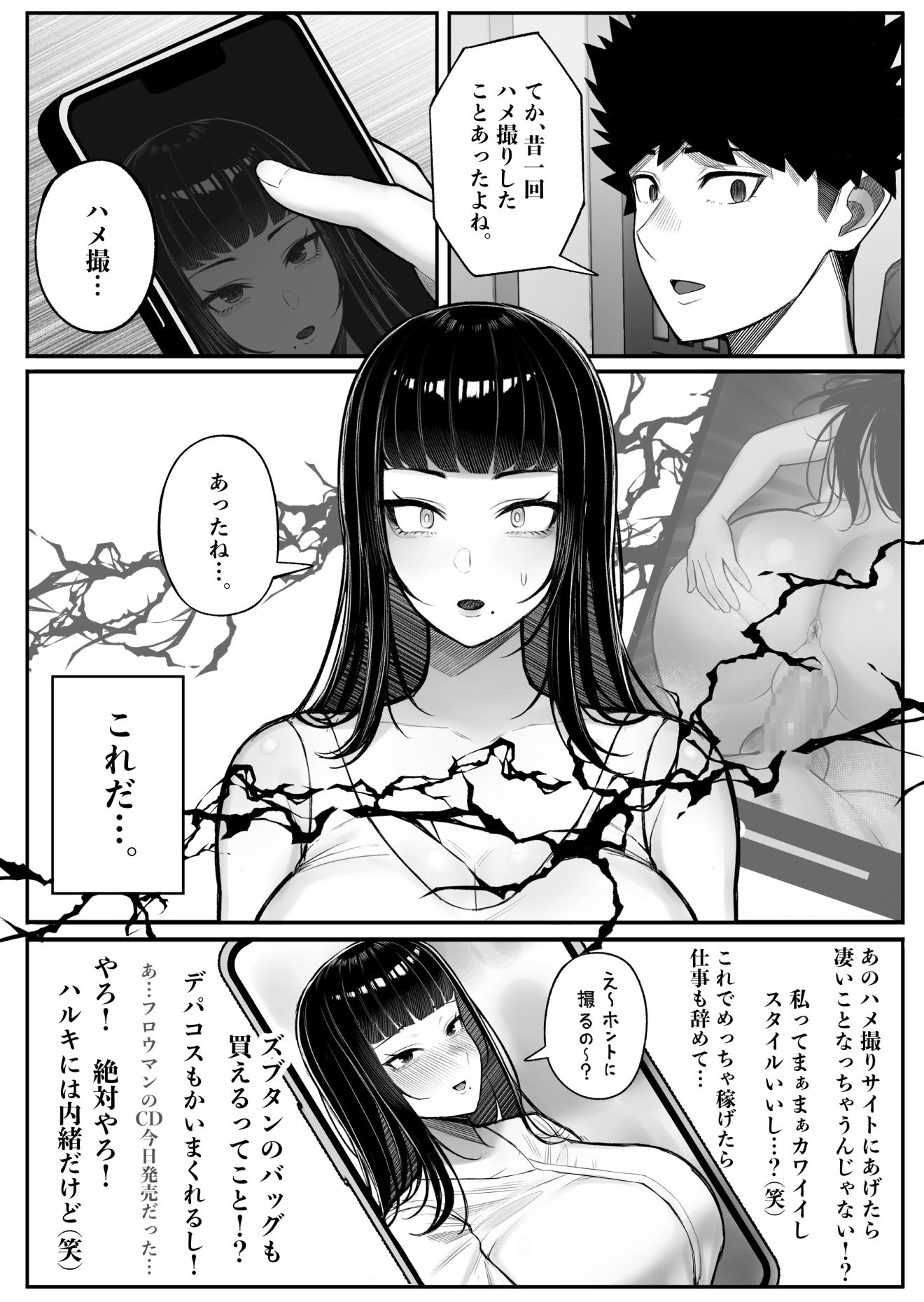 [くるくる] バカ彼女がハメ撮りハマってバカセックスを投稿する話