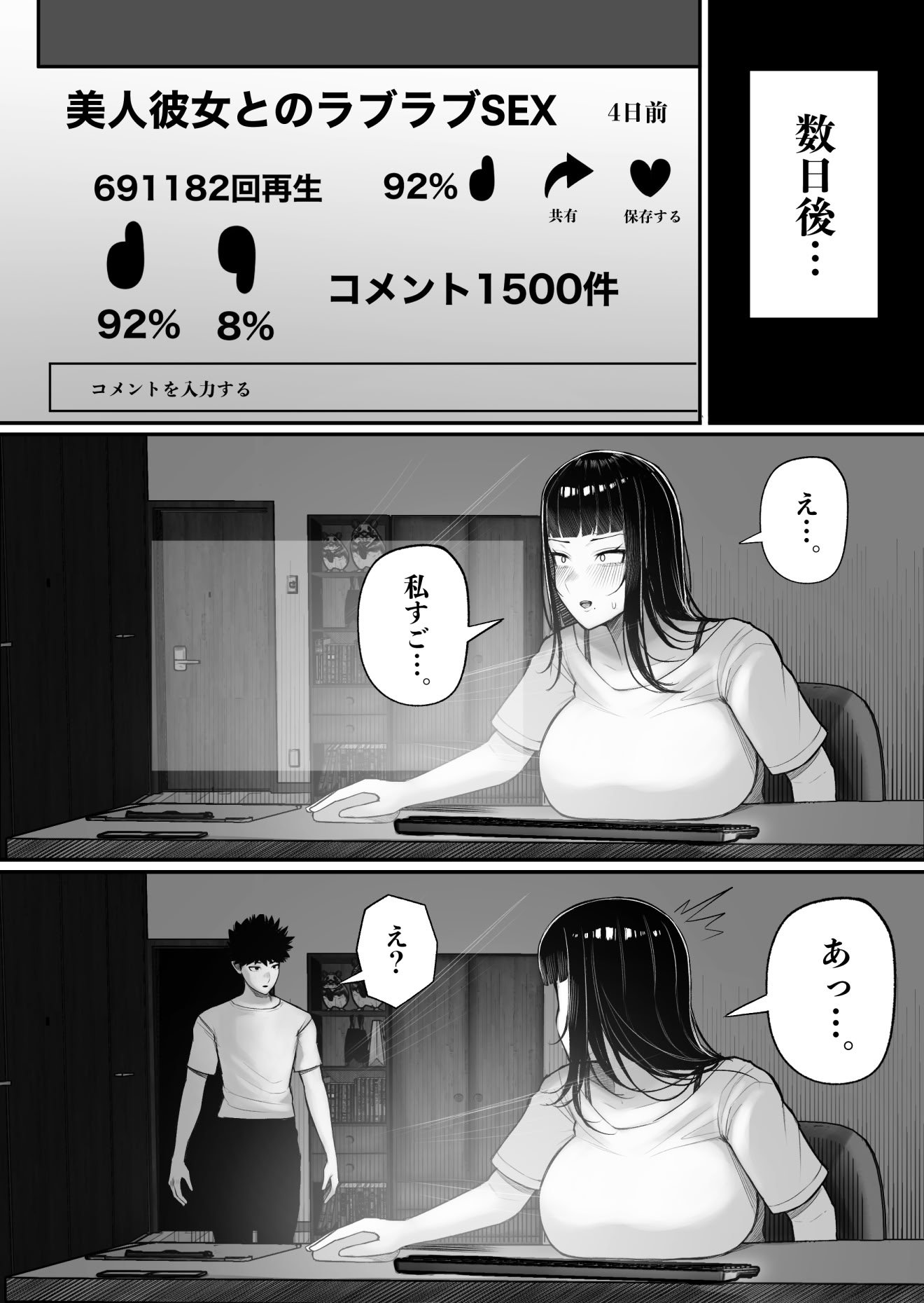 [くるくる] バカ彼女がハメ撮りハマってバカセックスを投稿する話