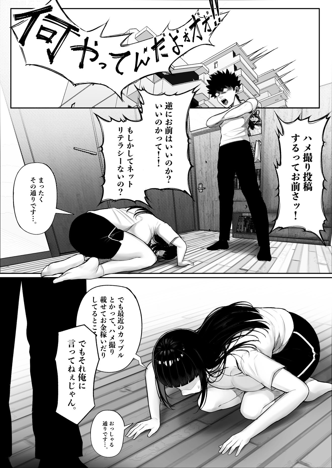 [くるくる] バカ彼女がハメ撮りハマってバカセックスを投稿する話