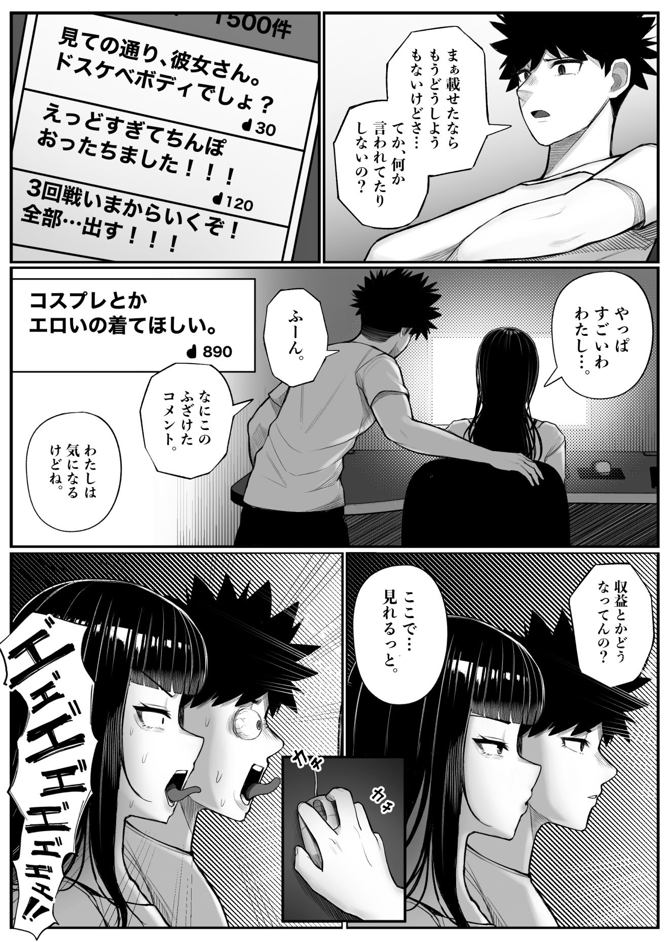 [くるくる] バカ彼女がハメ撮りハマってバカセックスを投稿する話