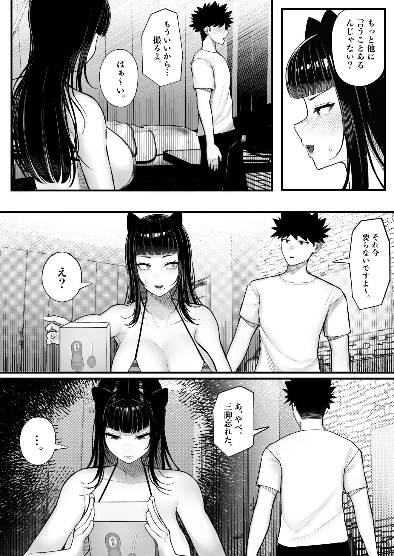 [くるくる] バカ彼女がハメ撮りハマってバカセックスを投稿する話