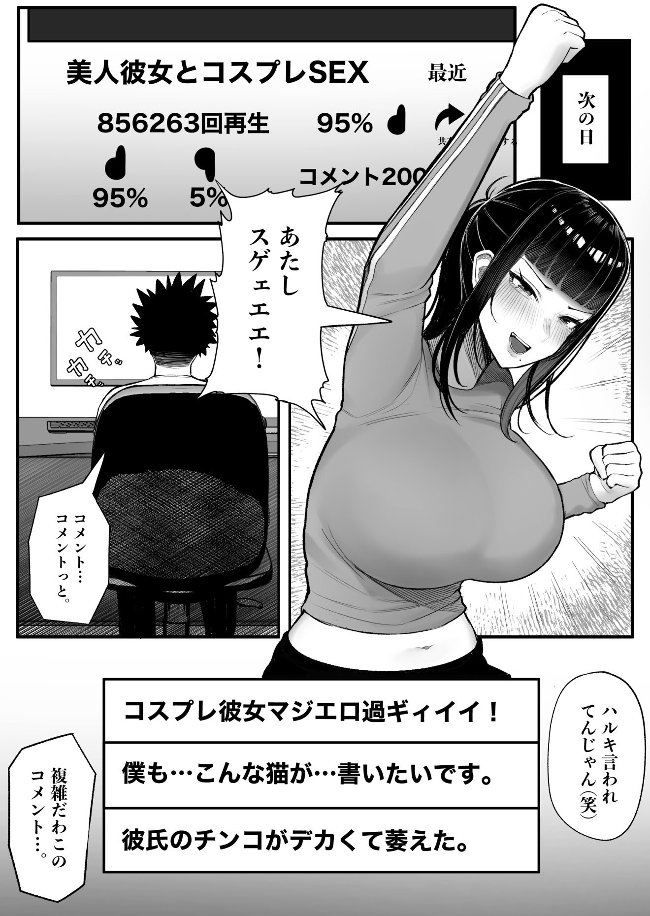 [くるくる] バカ彼女がハメ撮りハマってバカセックスを投稿する話