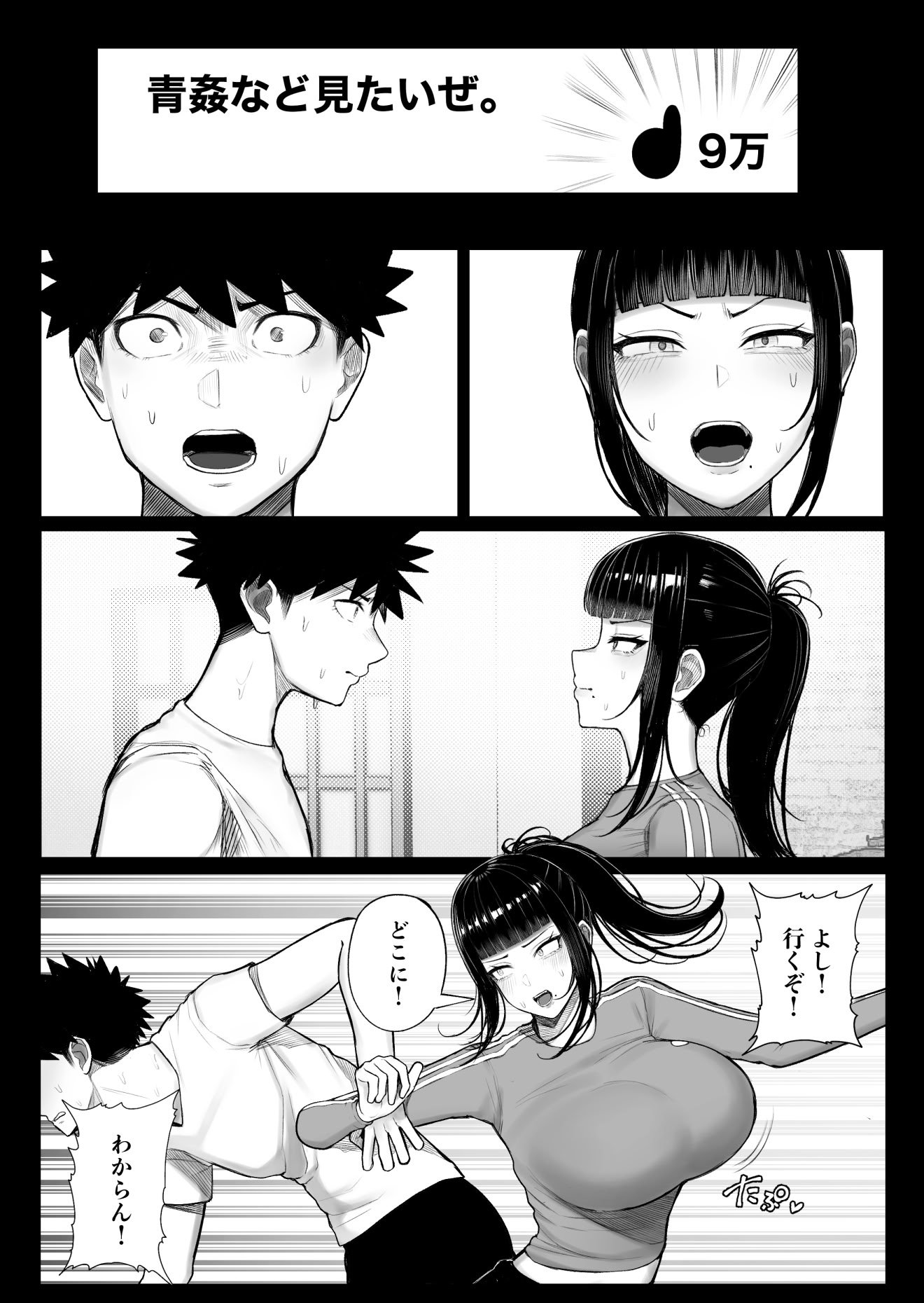 [くるくる] バカ彼女がハメ撮りハマってバカセックスを投稿する話