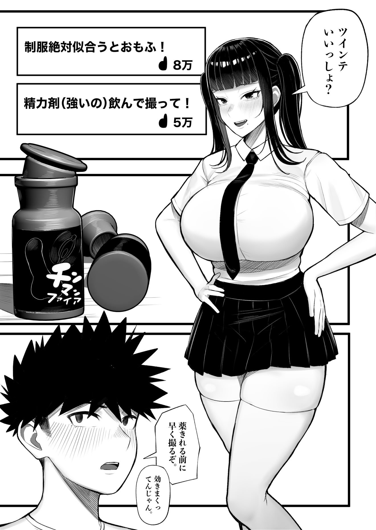 [くるくる] バカ彼女がハメ撮りハマってバカセックスを投稿する話