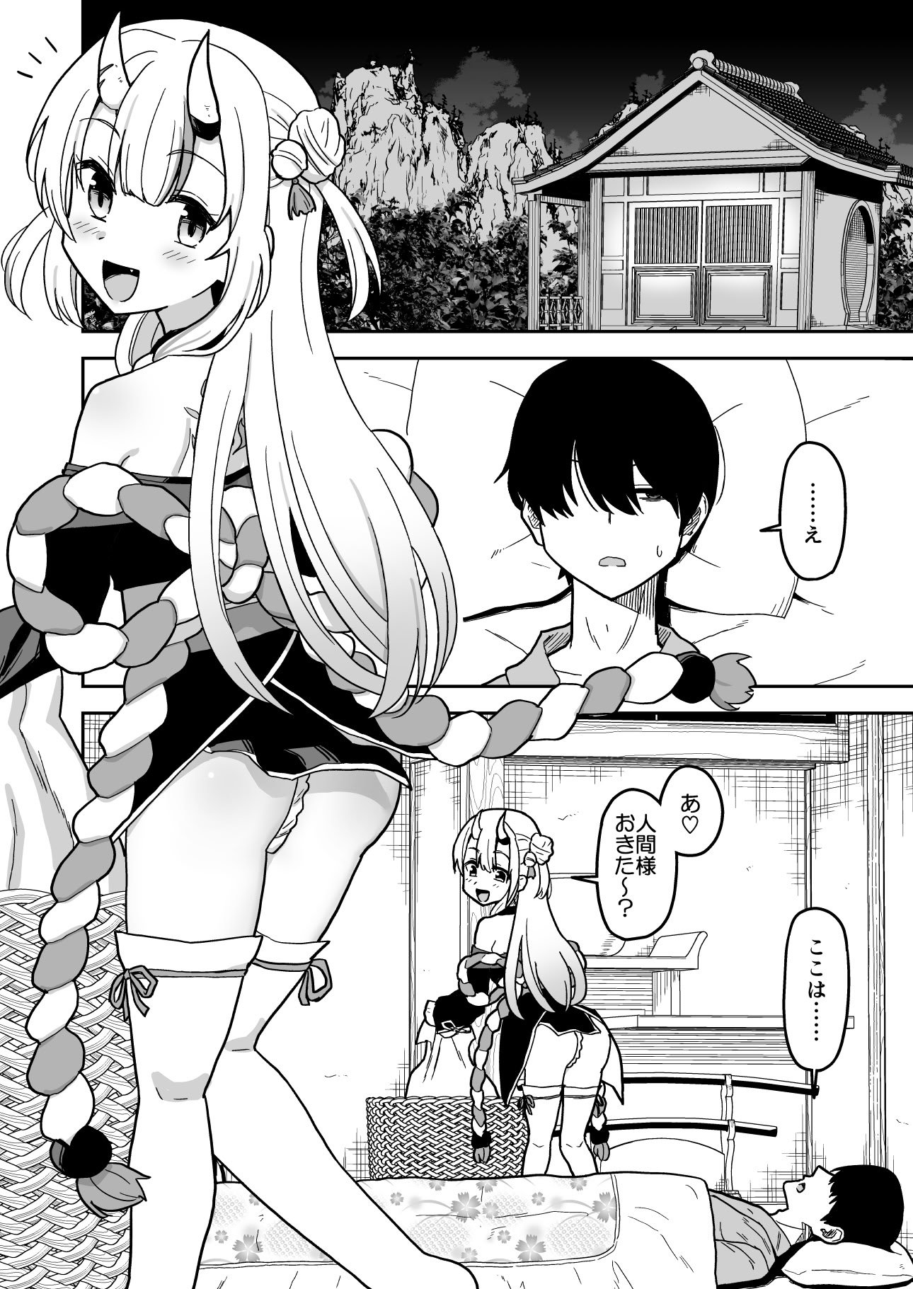 [cl] 童貞が鬼のあ〇めちゃんに食べられちゃう話 (ホロライブ)