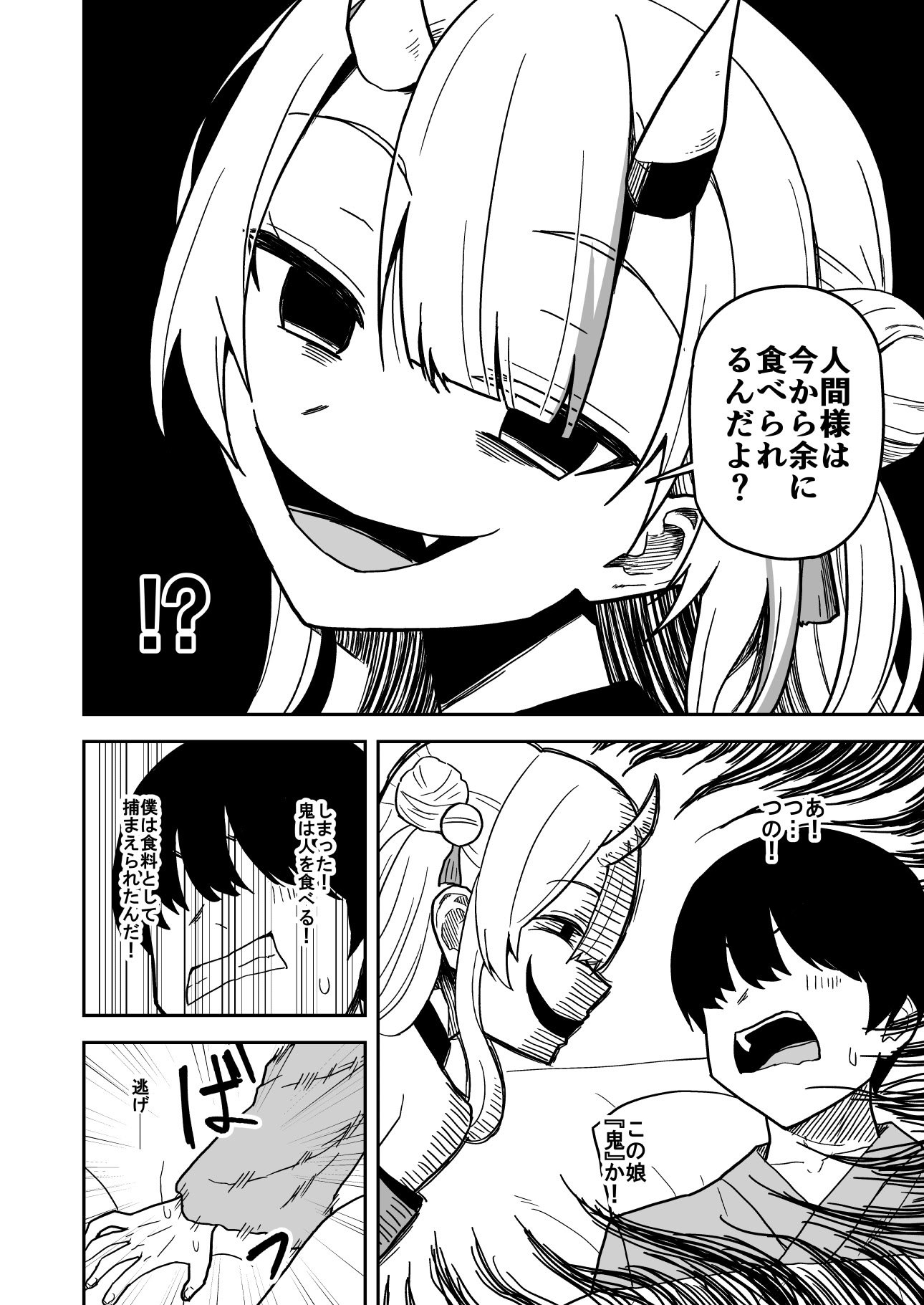 [cl] 童貞が鬼のあ〇めちゃんに食べられちゃう話 (ホロライブ)