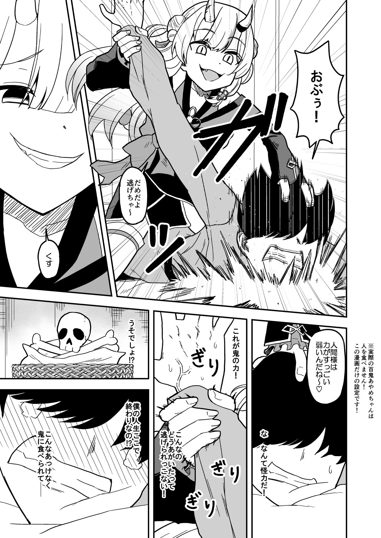 [cl] 童貞が鬼のあ〇めちゃんに食べられちゃう話 (ホロライブ)