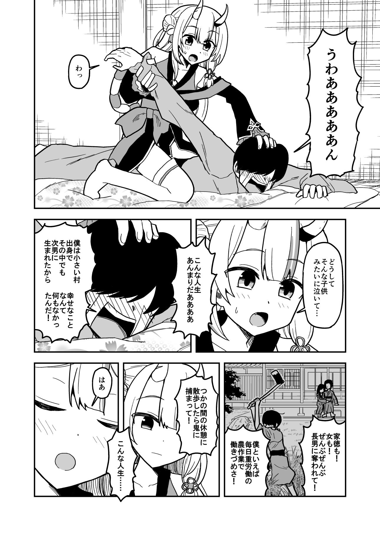[cl] 童貞が鬼のあ〇めちゃんに食べられちゃう話 (ホロライブ)