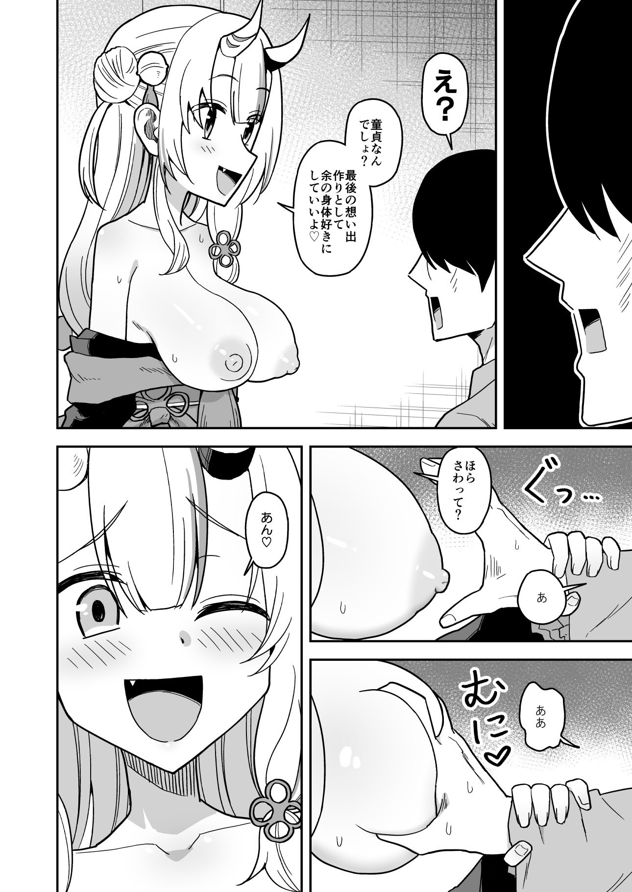 [cl] 童貞が鬼のあ〇めちゃんに食べられちゃう話 (ホロライブ)