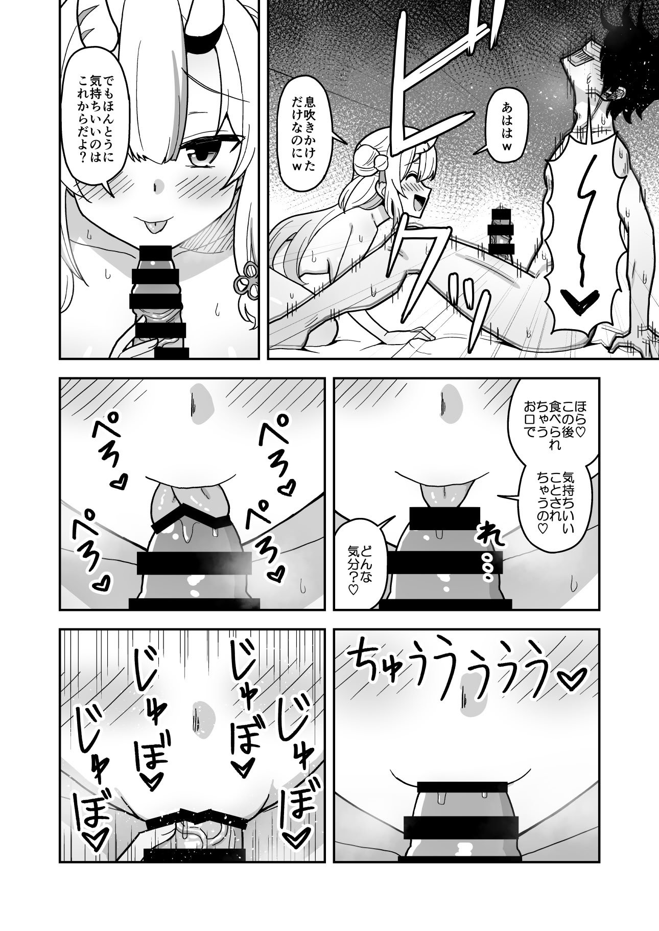 [cl] 童貞が鬼のあ〇めちゃんに食べられちゃう話 (ホロライブ)