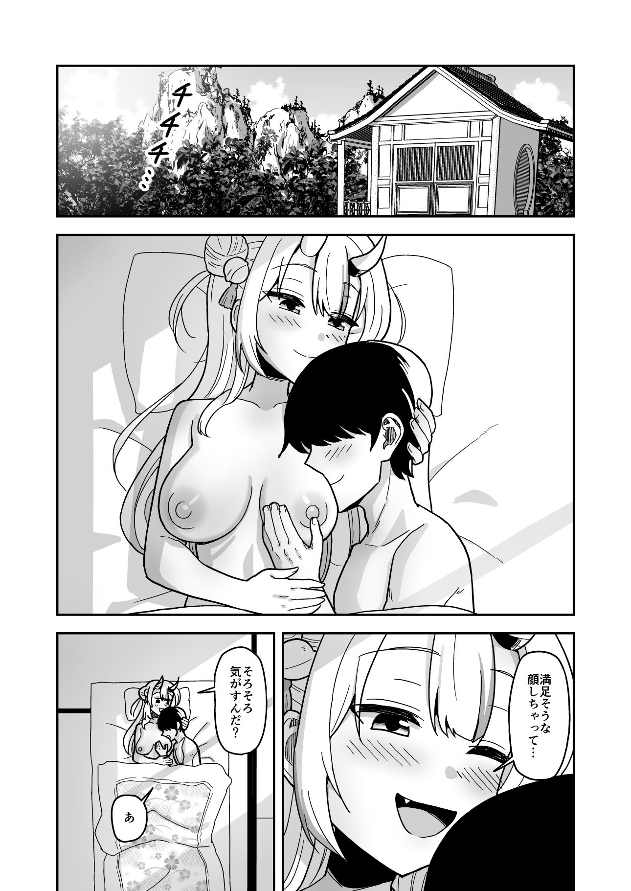 [cl] 童貞が鬼のあ〇めちゃんに食べられちゃう話 (ホロライブ)