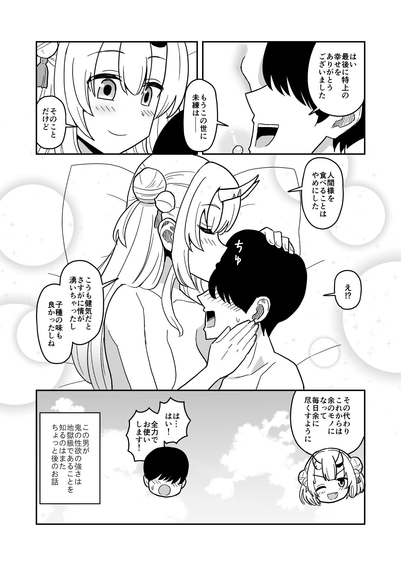 [cl] 童貞が鬼のあ〇めちゃんに食べられちゃう話 (ホロライブ)