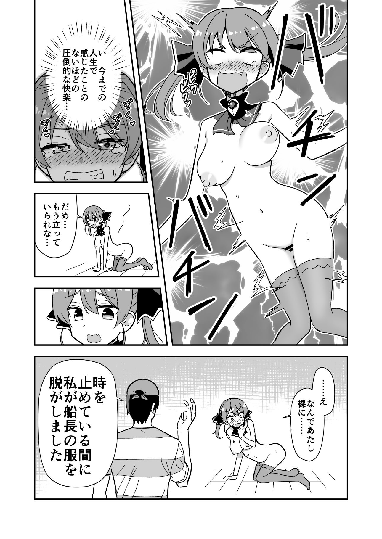 [cl] 時止め快楽責めでマ〇ンと婚姻する話 (ホロライブ)