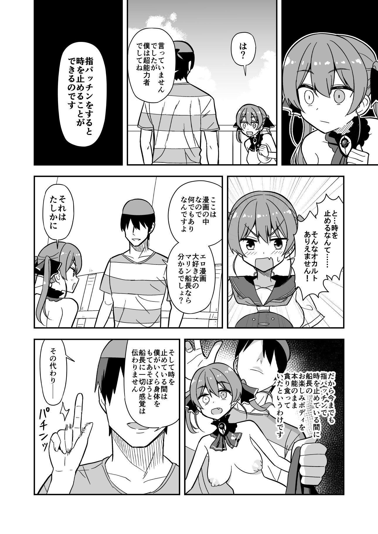 [cl] 時止め快楽責めでマ〇ンと婚姻する話 (ホロライブ)
