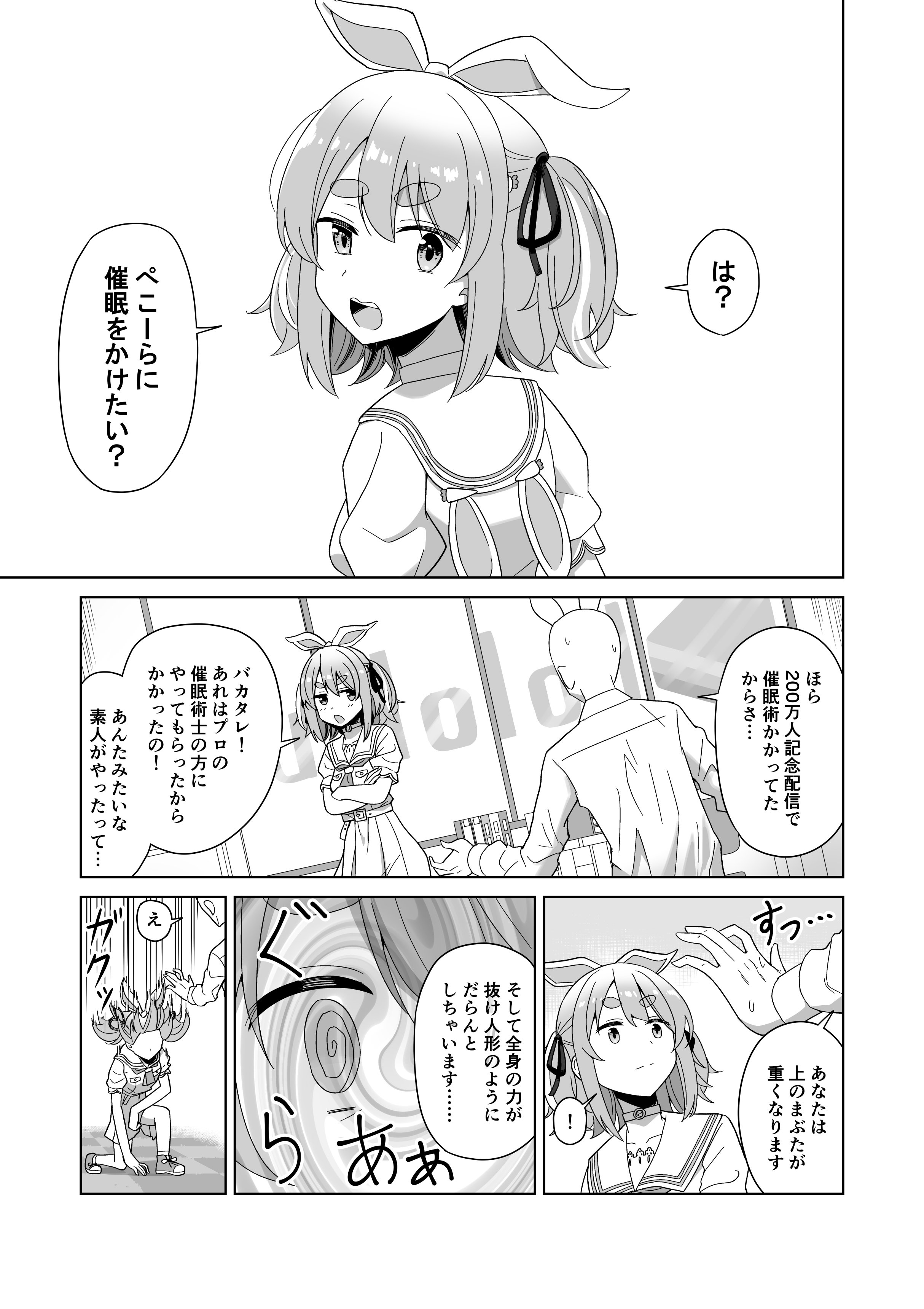 [cl] 催眠うさぎ (ホロライブ)