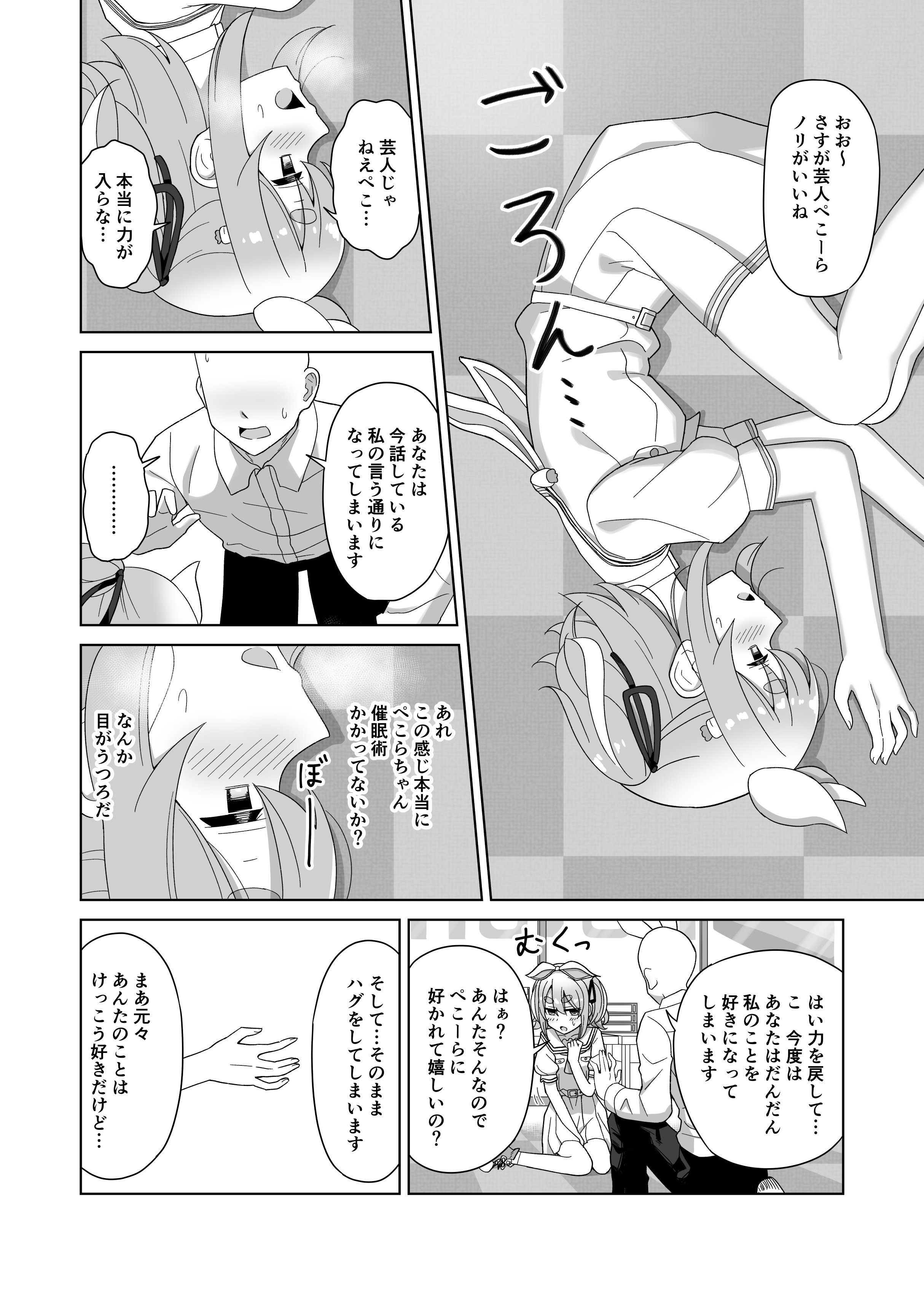 [cl] 催眠うさぎ (ホロライブ)
