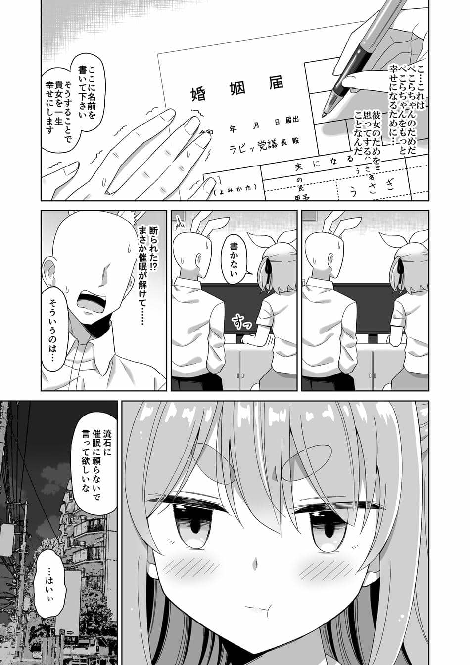 [cl] 催眠うさぎ (ホロライブ)
