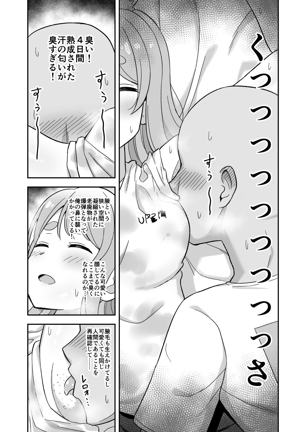 [cl] 4日間風呂入ってないぺ〇らの匂いを堪能する話 (ホロライブ)