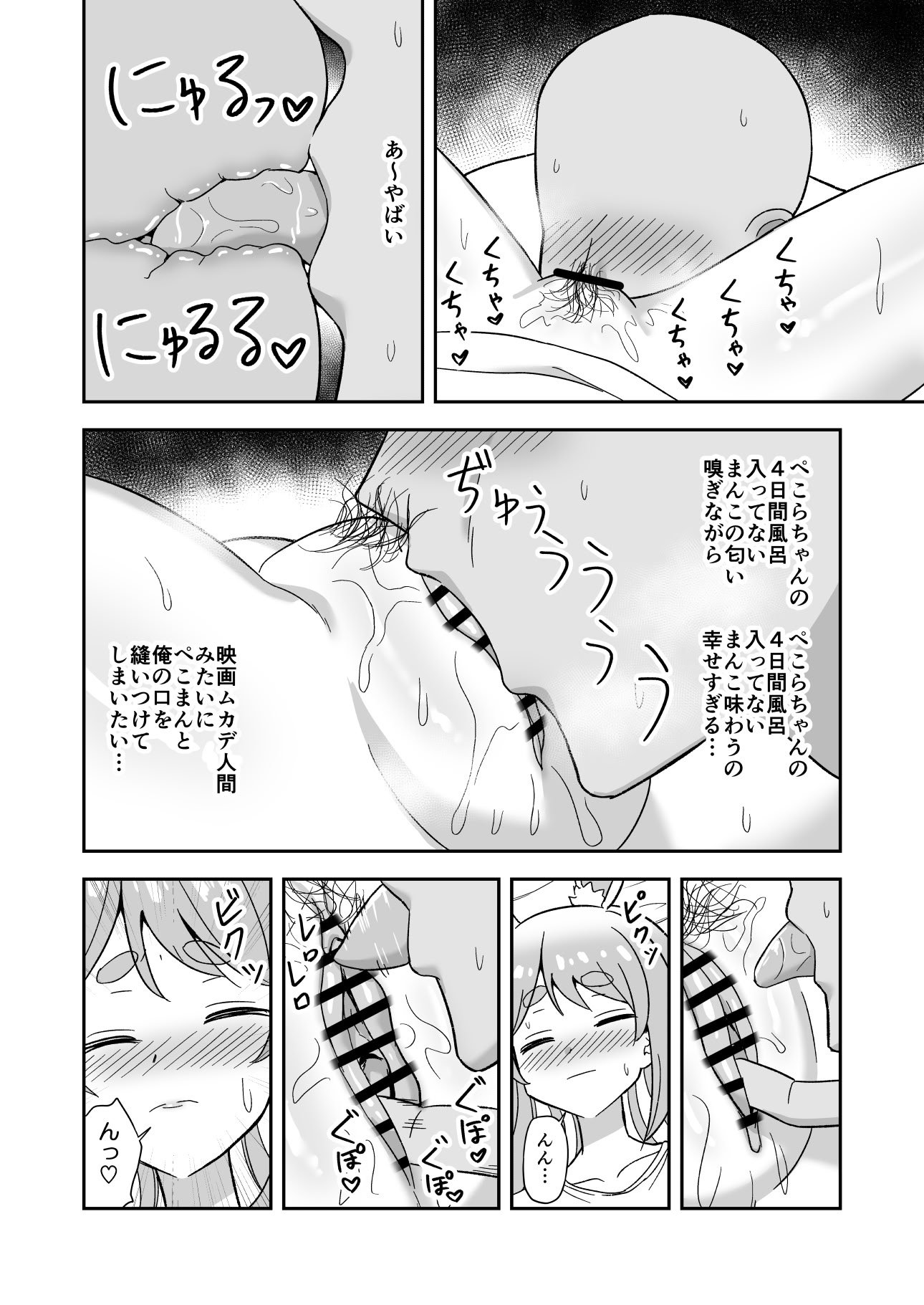 [cl] 4日間風呂入ってないぺ〇らの匂いを堪能する話 (ホロライブ)