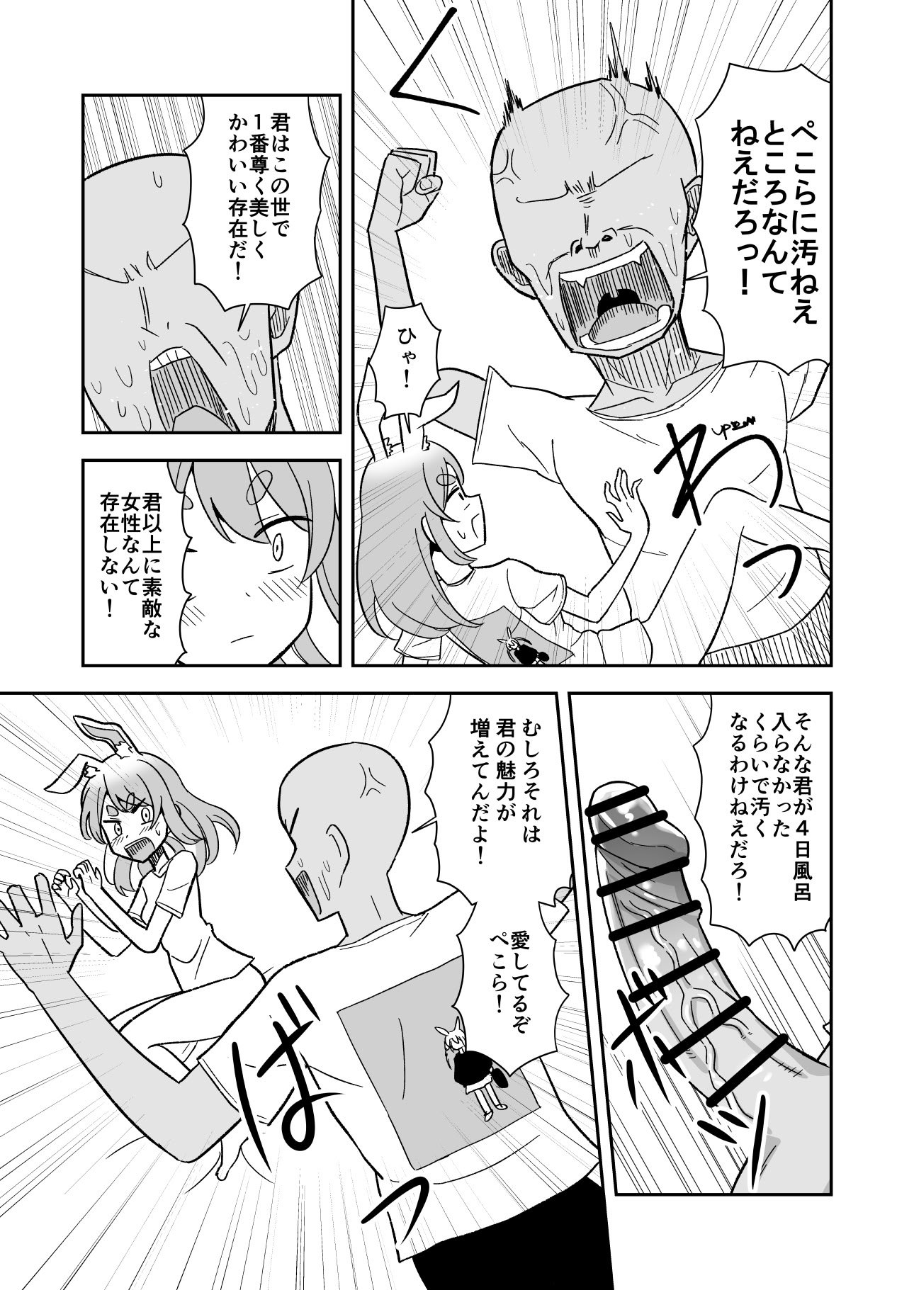 [cl] 4日間風呂入ってないぺ〇らの匂いを堪能する話 (ホロライブ)