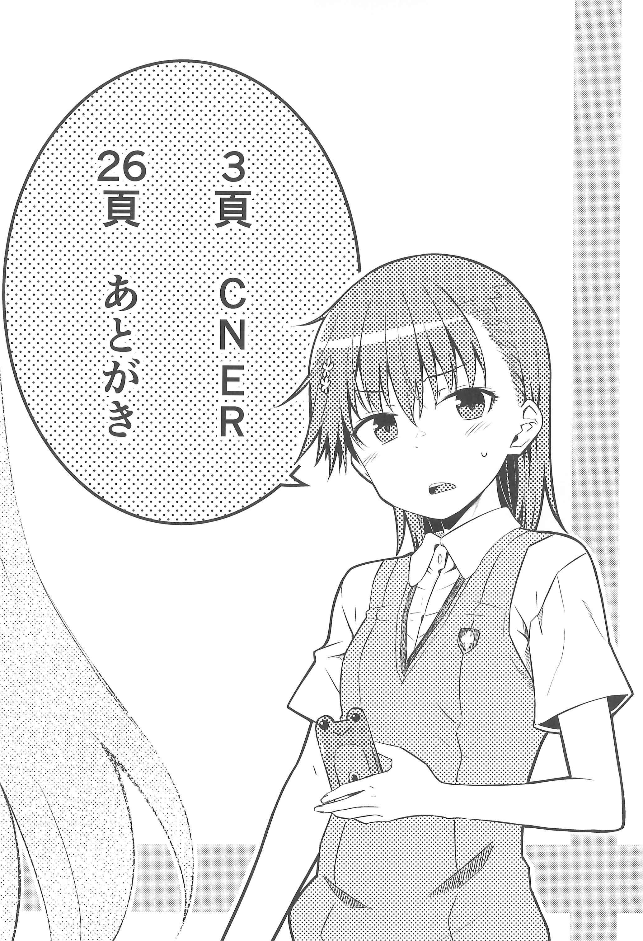 (C106) [Aspergillus (おから)] Can Never Escape Room (とある科学の超電磁砲)
