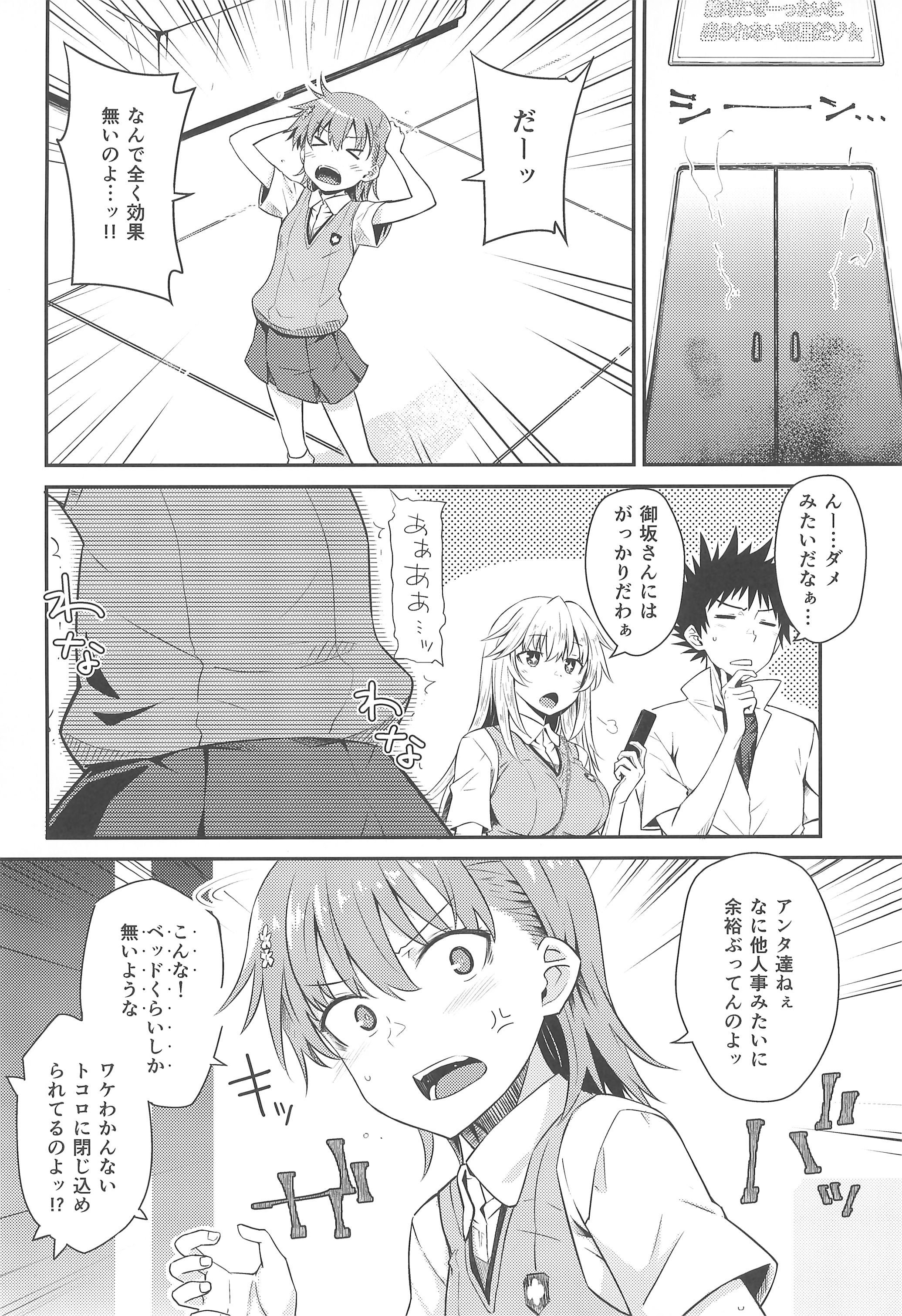 (C106) [Aspergillus (おから)] Can Never Escape Room (とある科学の超電磁砲)