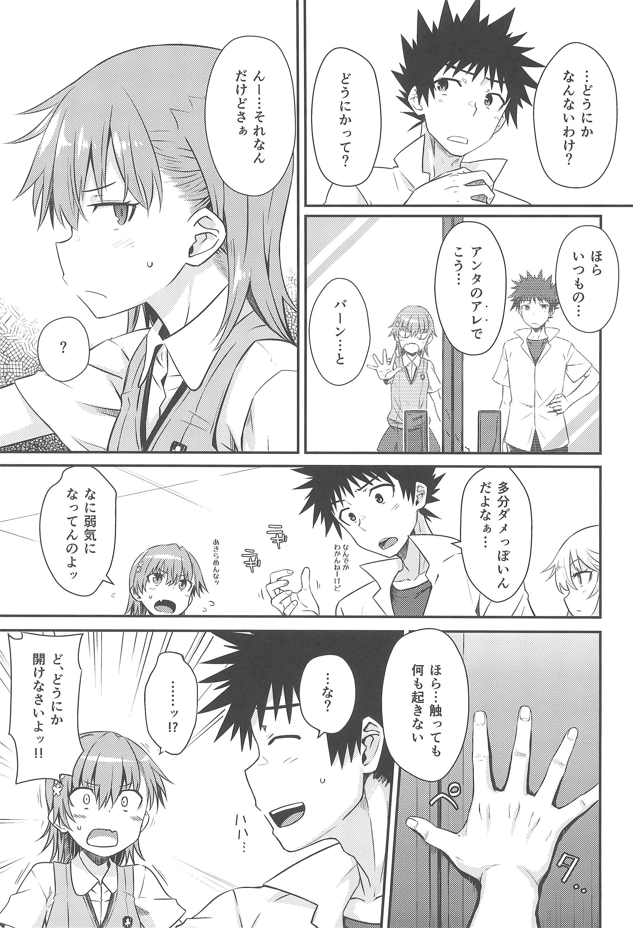 (C106) [Aspergillus (おから)] Can Never Escape Room (とある科学の超電磁砲)