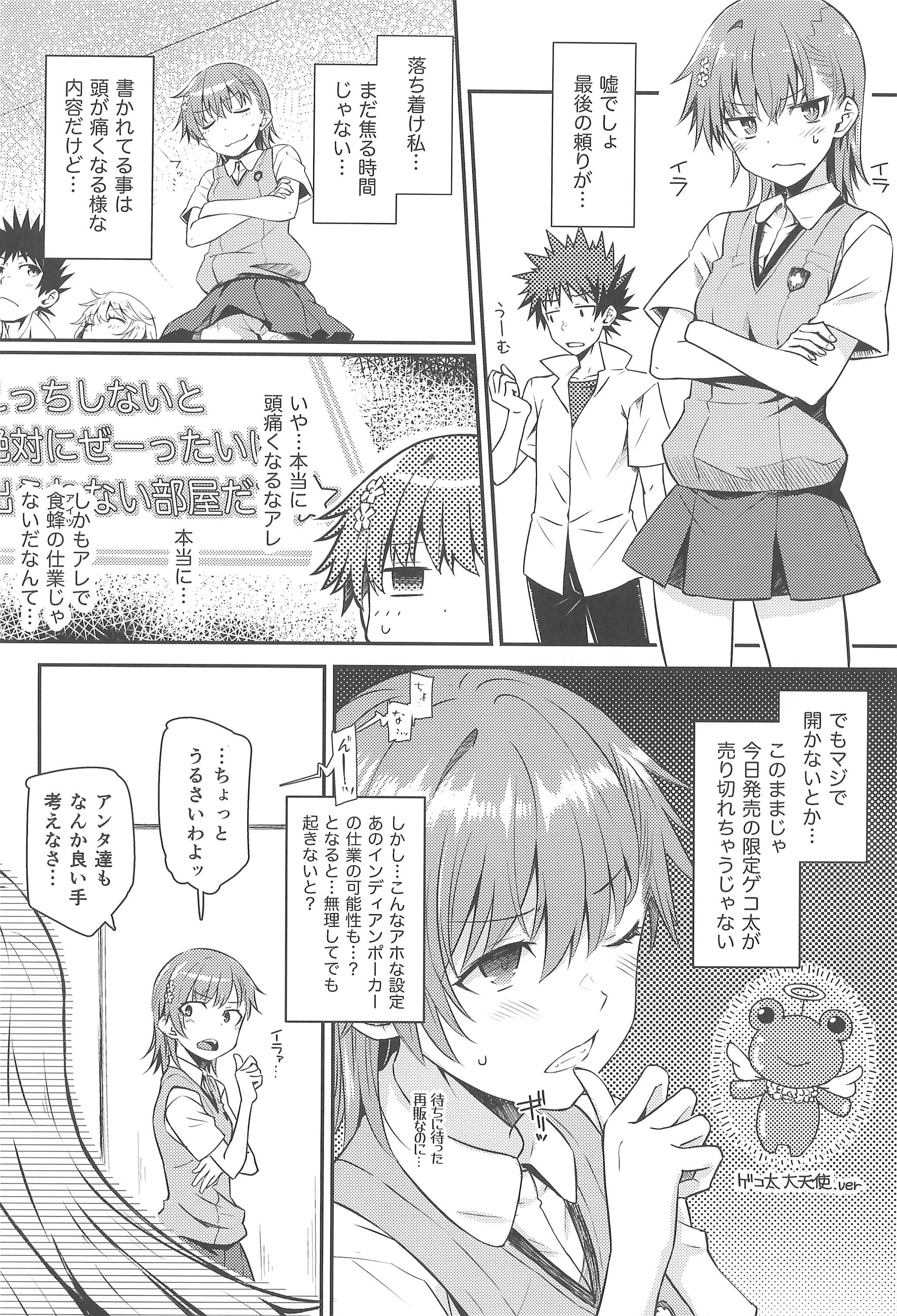 (C106) [Aspergillus (おから)] Can Never Escape Room (とある科学の超電磁砲)