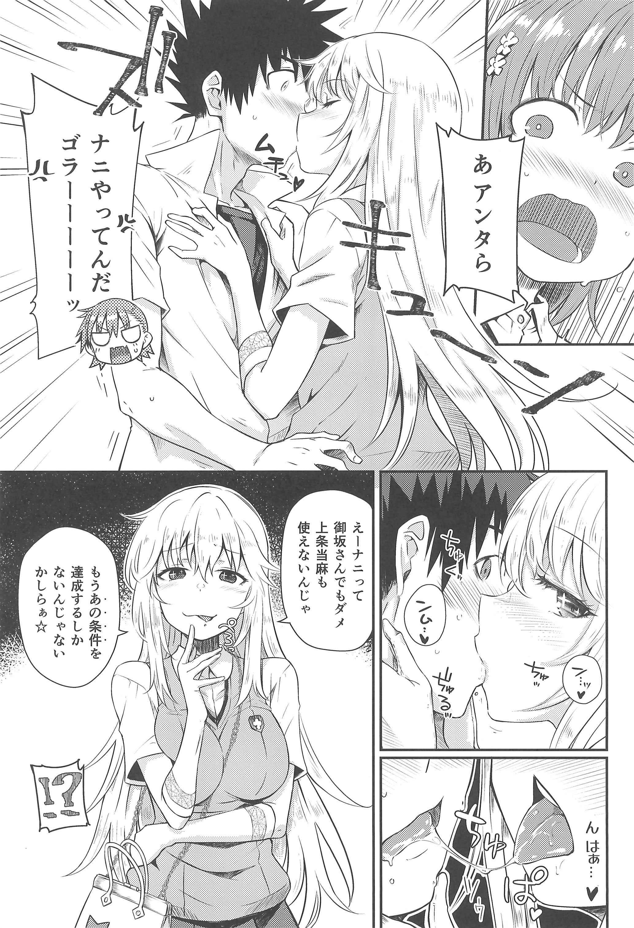 (C106) [Aspergillus (おから)] Can Never Escape Room (とある科学の超電磁砲)