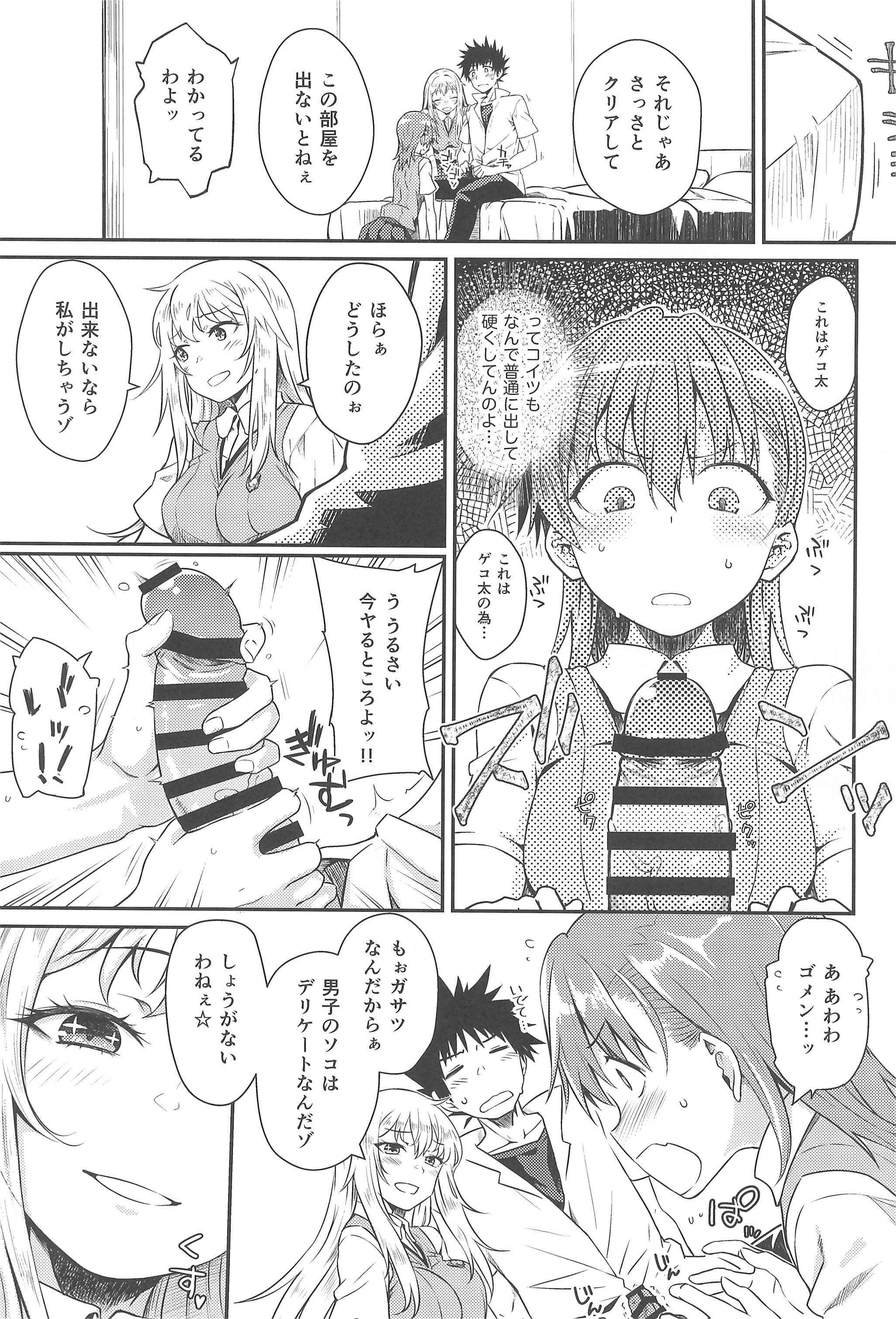 (C106) [Aspergillus (おから)] Can Never Escape Room (とある科学の超電磁砲)