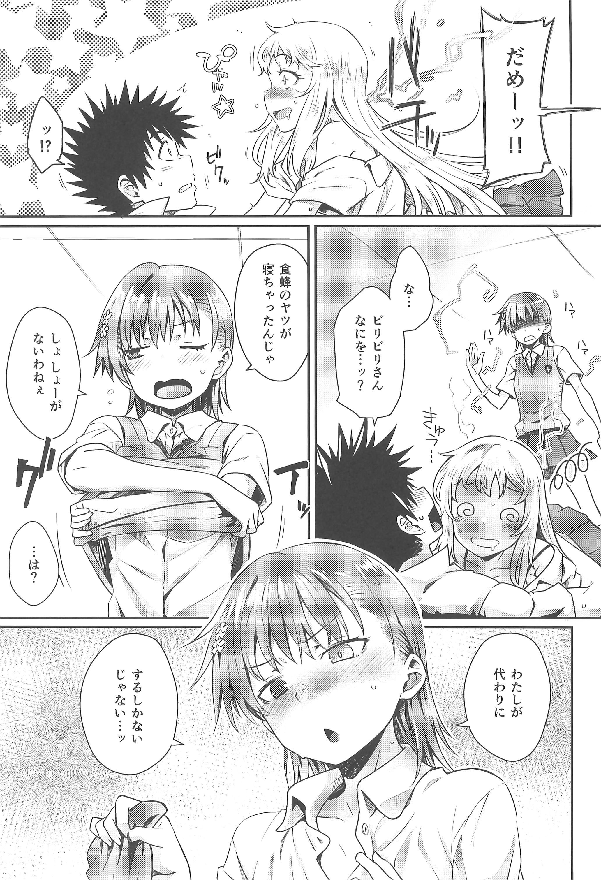 (C106) [Aspergillus (おから)] Can Never Escape Room (とある科学の超電磁砲)