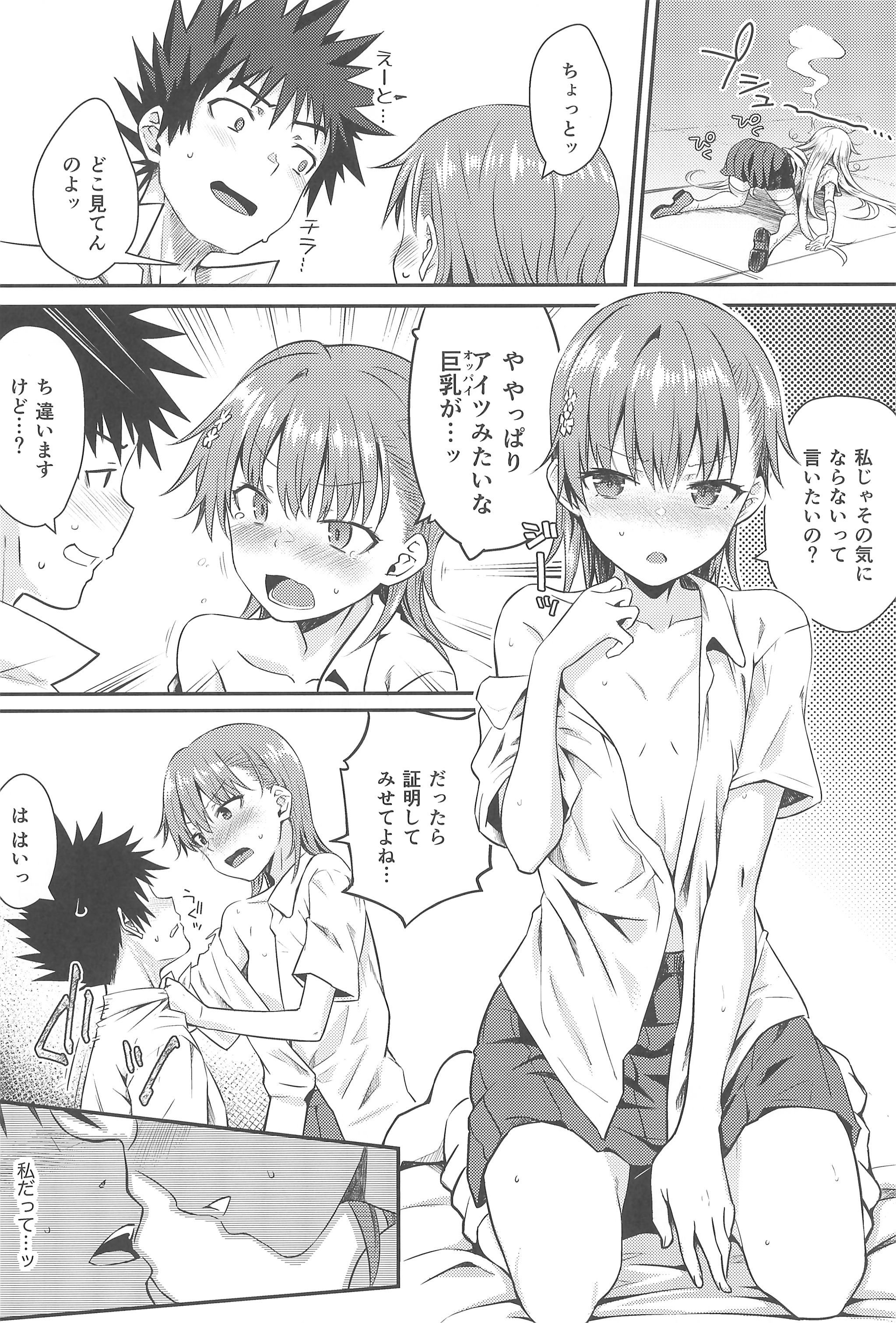 (C106) [Aspergillus (おから)] Can Never Escape Room (とある科学の超電磁砲)