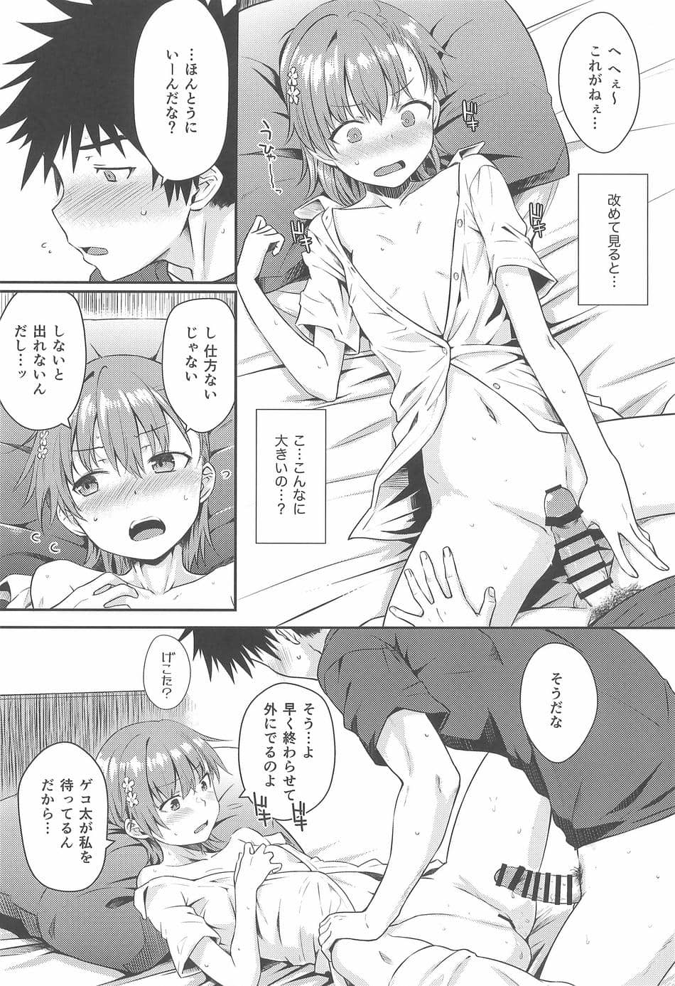 (C106) [Aspergillus (おから)] Can Never Escape Room (とある科学の超電磁砲)