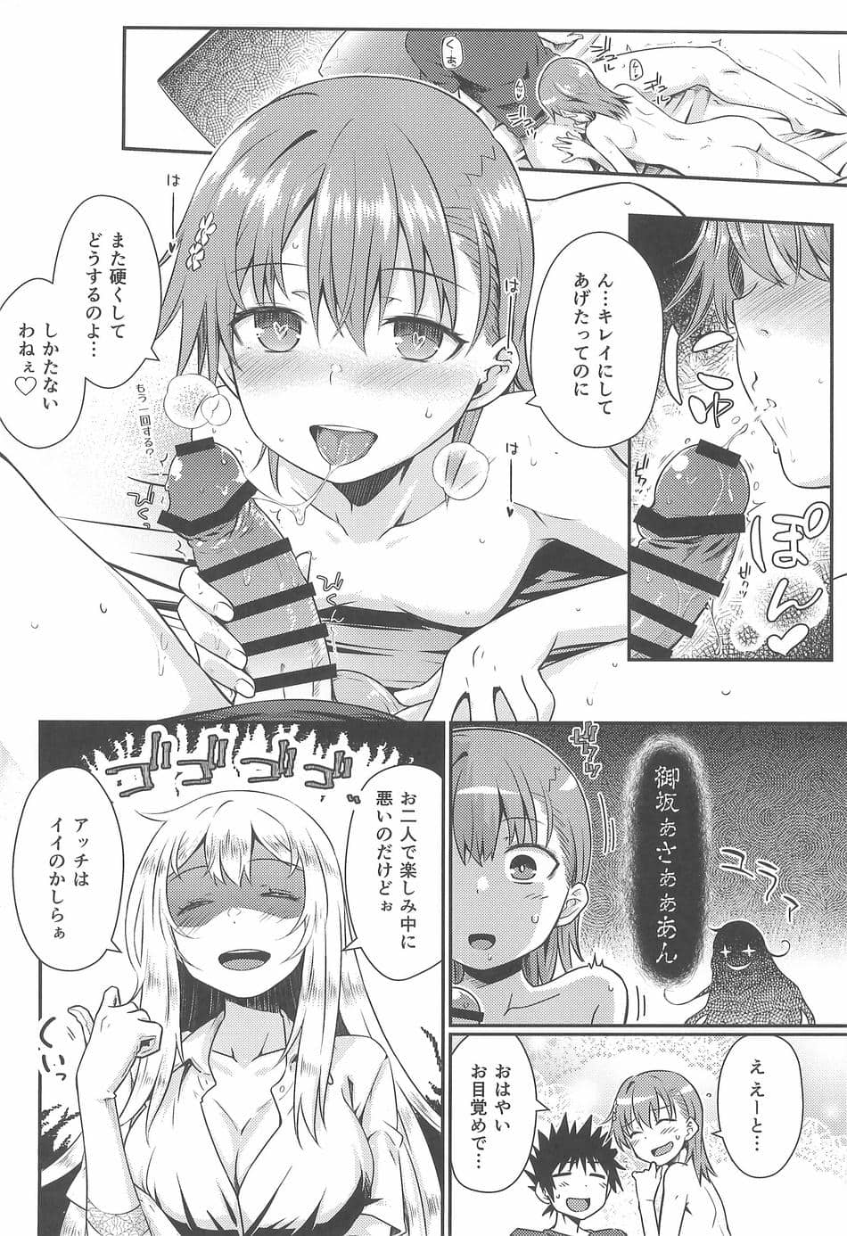 (C106) [Aspergillus (おから)] Can Never Escape Room (とある科学の超電磁砲)