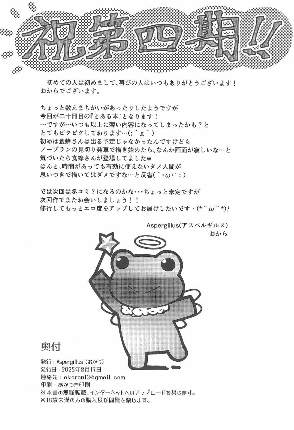 (C106) [Aspergillus (おから)] Can Never Escape Room (とある科学の超電磁砲)