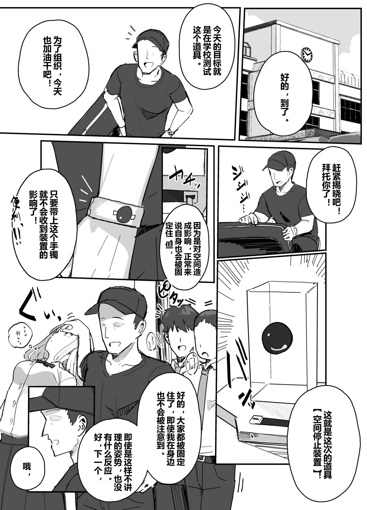 エロアイテムシリーズ「空間停止装置」 [Jin Wansei个人汉化]