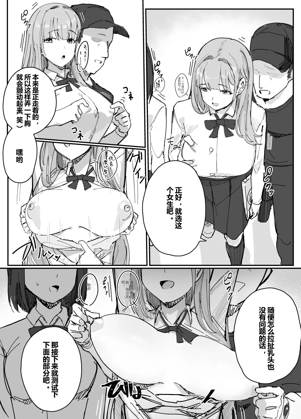 エロアイテムシリーズ「空間停止装置」 [Jin Wansei个人汉化]