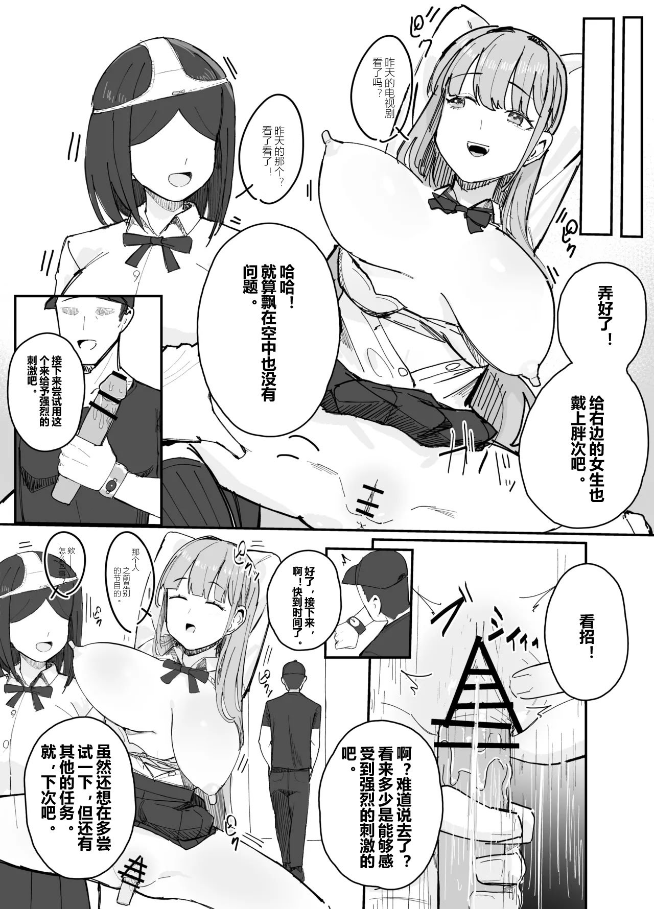 エロアイテムシリーズ「空間停止装置」 [Jin Wansei个人汉化]