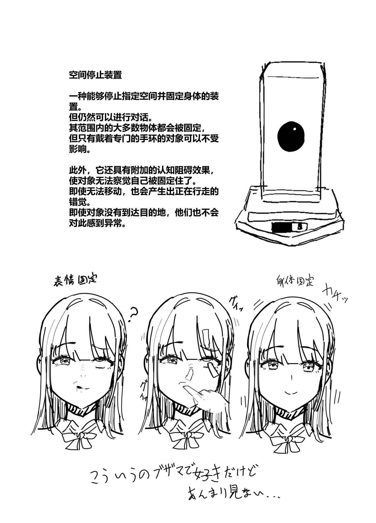 エロアイテムシリーズ「空間停止装置」 [Jin Wansei个人汉化]