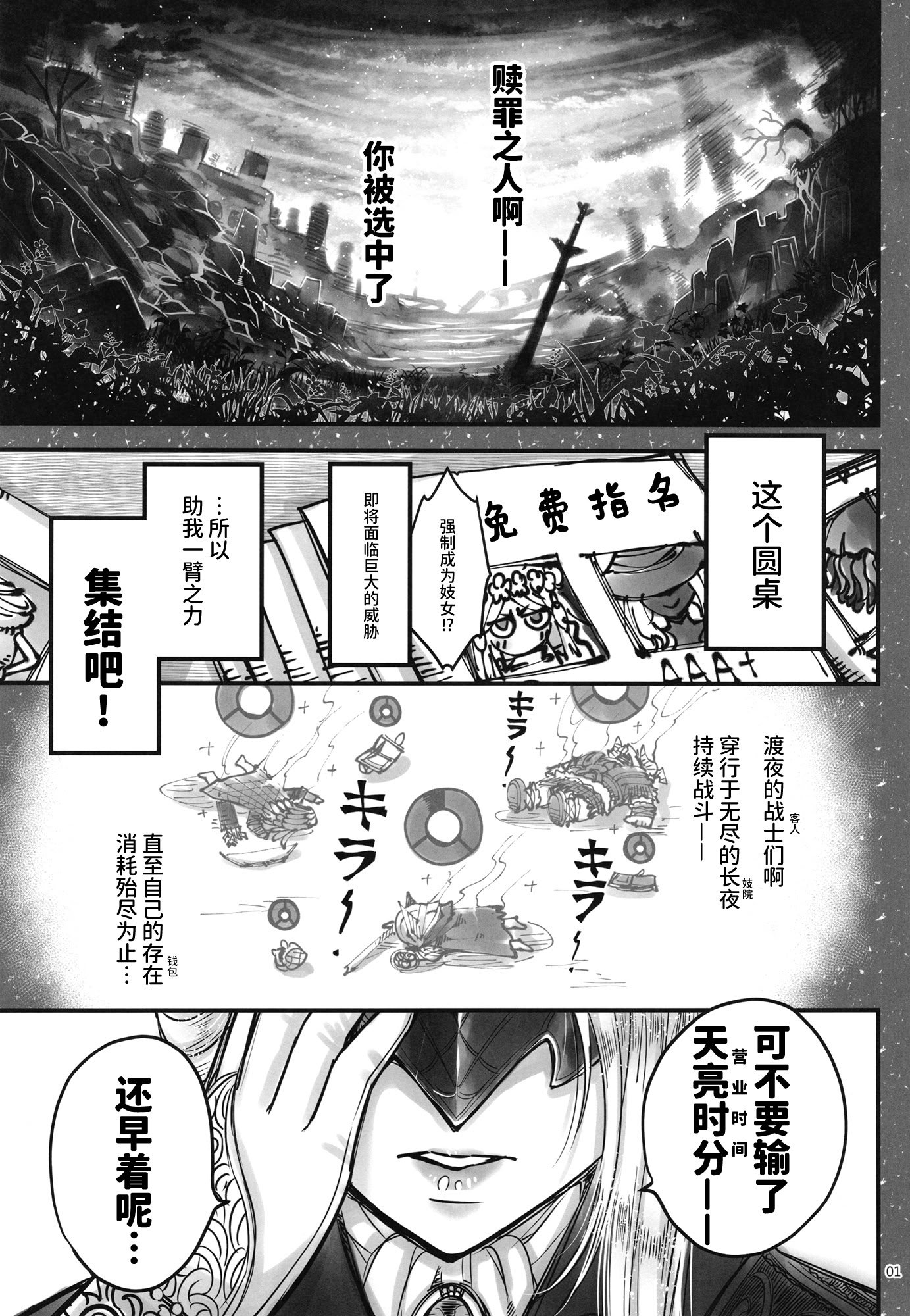 [三色坊 (黒青郎君)] エルデンキラキラ：闇夜娼館 (エルデンリング ナイトレイン) [中国翻訳] [DL版]