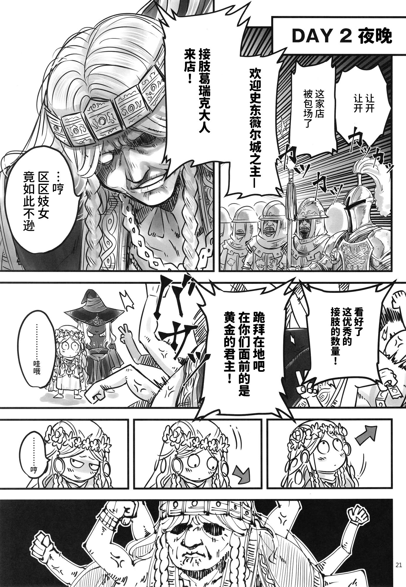 [三色坊 (黒青郎君)] エルデンキラキラ：闇夜娼館 (エルデンリング ナイトレイン) [中国翻訳] [DL版]