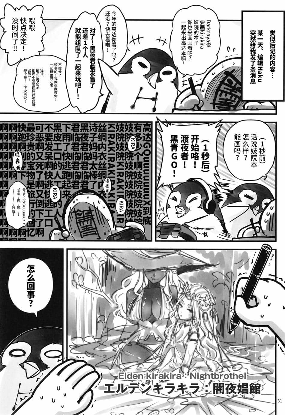 [三色坊 (黒青郎君)] エルデンキラキラ：闇夜娼館 (エルデンリング ナイトレイン) [中国翻訳] [DL版]